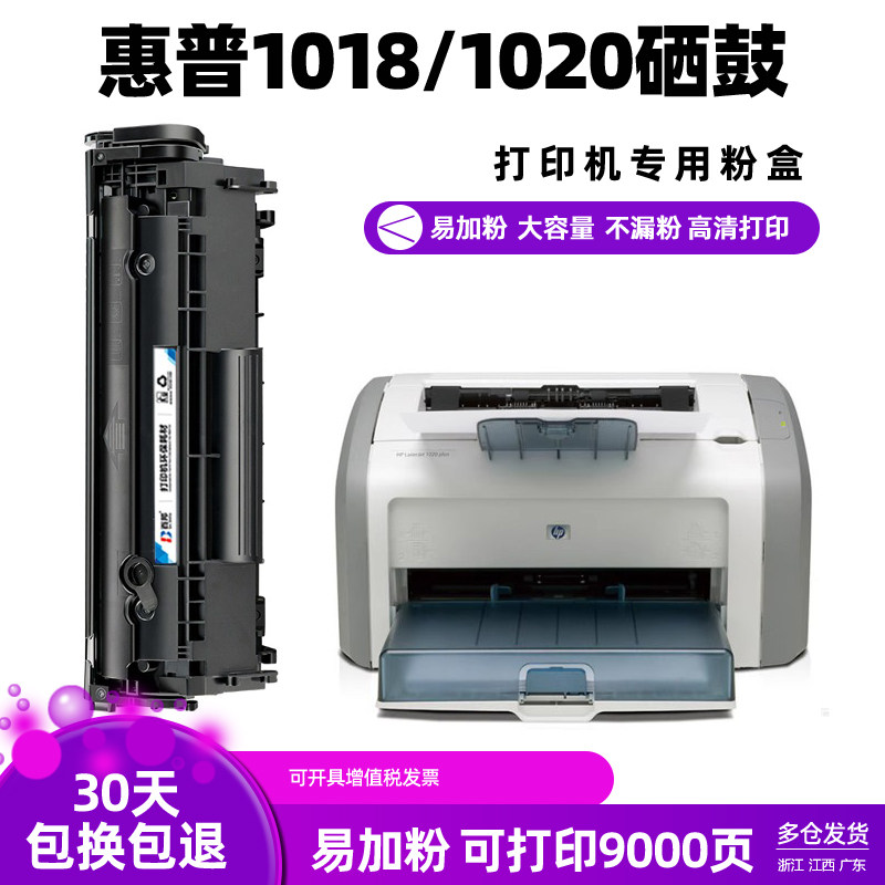 惠普hp1020plus硒鼓 适用M1005 1015 1018 1010 Q2612A 12A墨盒