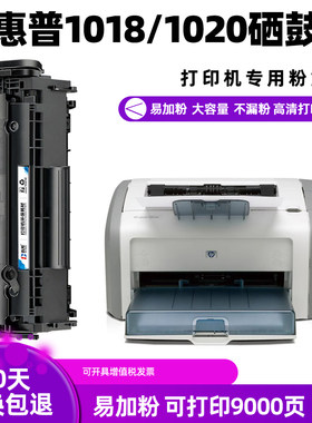 惠普1020PLUS1018硒鼓