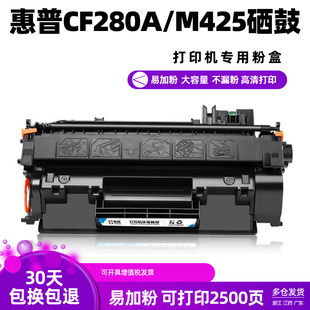 M425dn 适用惠普M400 M401dn M401n 80A粉盒 M401d CF280A硒鼓