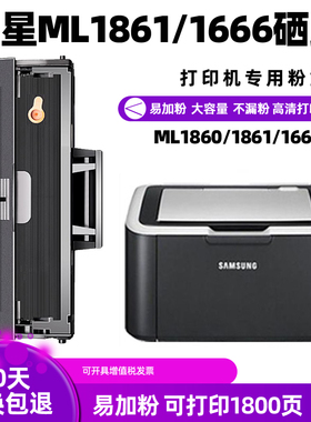 三星ML1861硒鼓 适用ML1666 1866 SCX3201 3206 1660 MLT1043粉盒