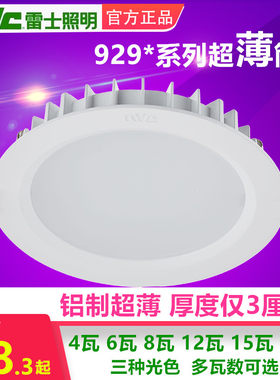 雷士超薄圆形高亮度led筒灯