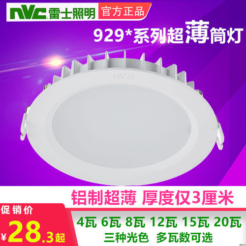 雷士超薄圆形高亮度led筒灯
