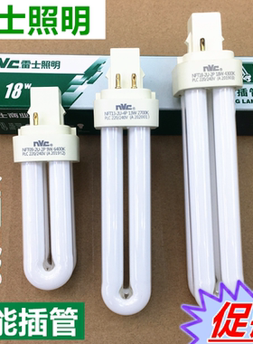 雷士节能灯泡插管2针四针9W/13W/18W插拔管插口灯管NFT-2U-2P-4P