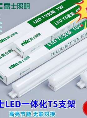 正品nvc雷士照明t5led支架灯管