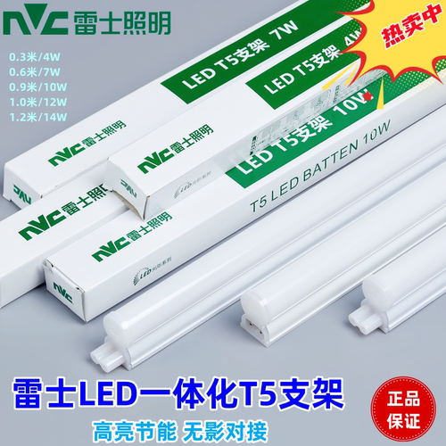正品nvc雷士照明t5led支架灯管
