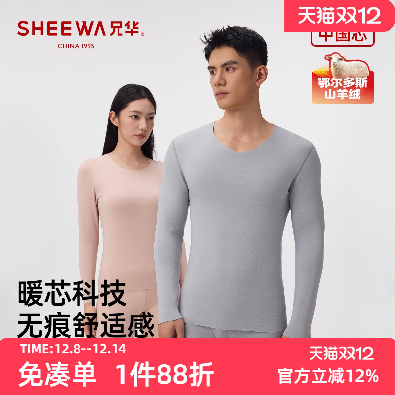 兄华男女山羊绒无痕保暖内衣套装
