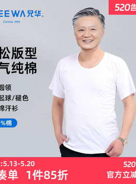 兄华纯棉老头衫中老年男汗衫半袖宽松白色爷爷汗衫圆领短袖