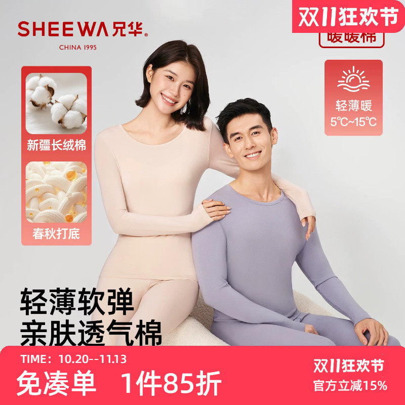 兄华男士薄款圆领纯棉情侣保暖内衣套装女士秋衣秋裤春秋打底衣冬