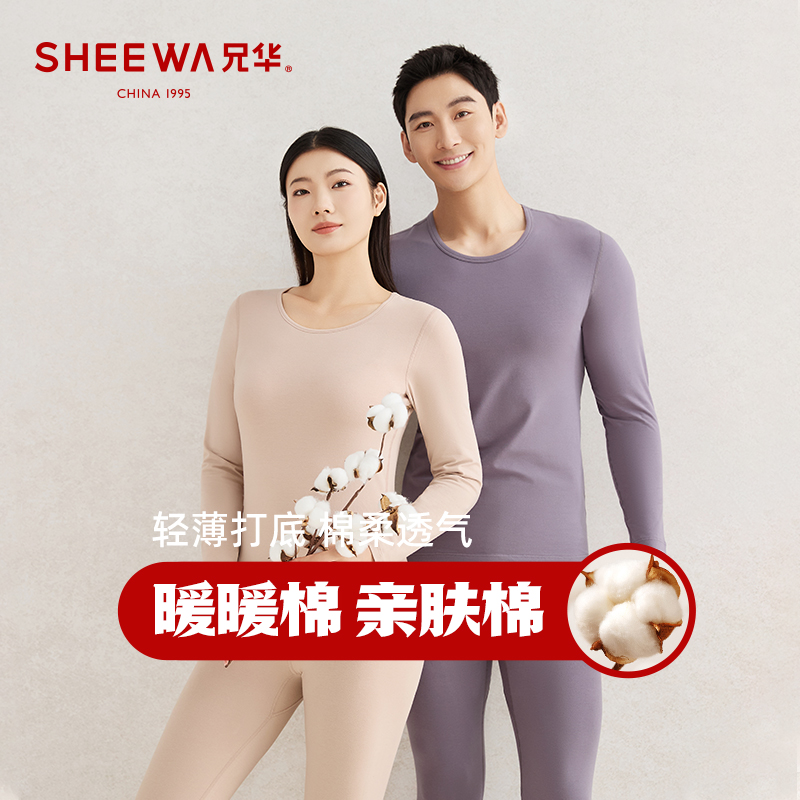 兄华薄款莱卡纯棉男女士秋衣秋裤