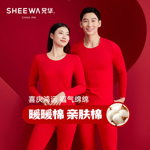 兄华纯棉红色结婚情侣保暖内衣