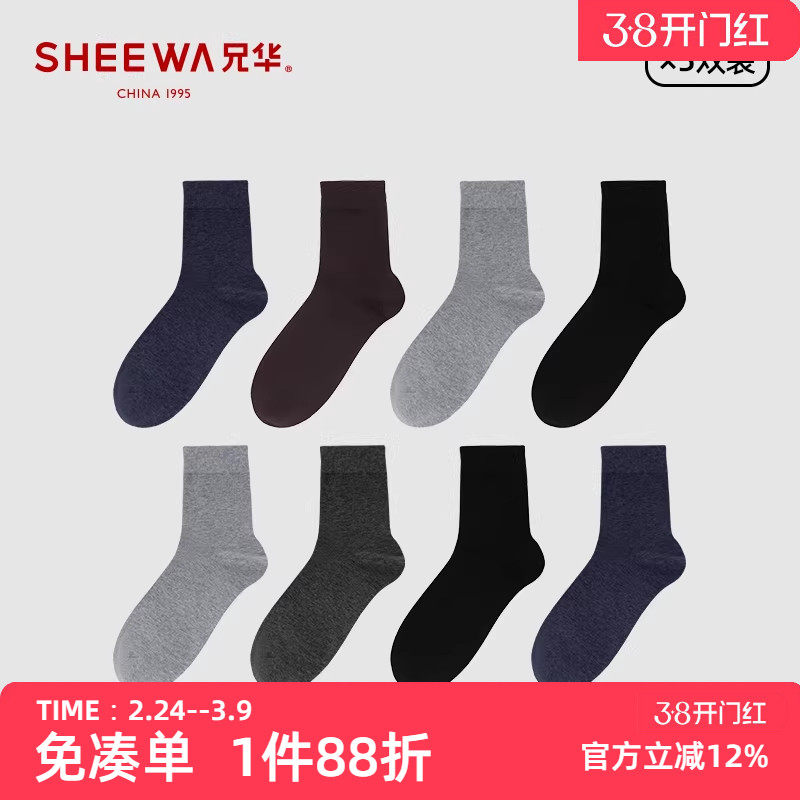 兄华男士袜子冬季棉中筒吸汗透气袜四季袜长袜春秋商务棉男袜
