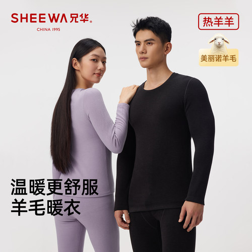 兄华圆领男女羊毛保暖内衣套装