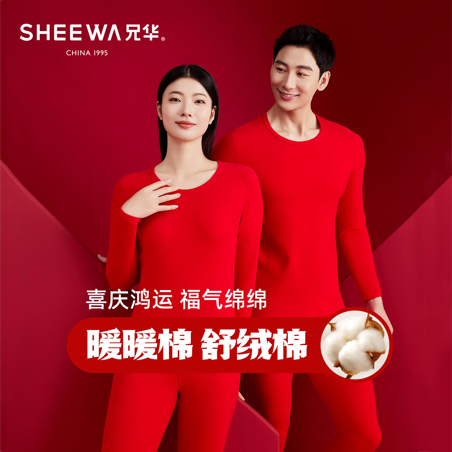 兄华加厚纯棉本命年大红色保暖内衣套装情侣结婚蛇年男女秋衣秋裤