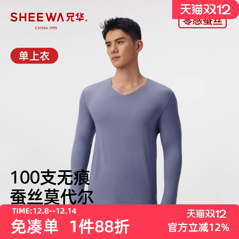 兄华无痕V领桑蚕丝男士打底衣