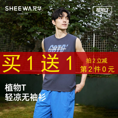 兄华运动索罗纳棉男士无袖背心