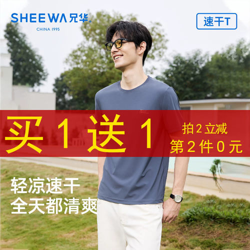 兄华运动速干男士新款印花短袖