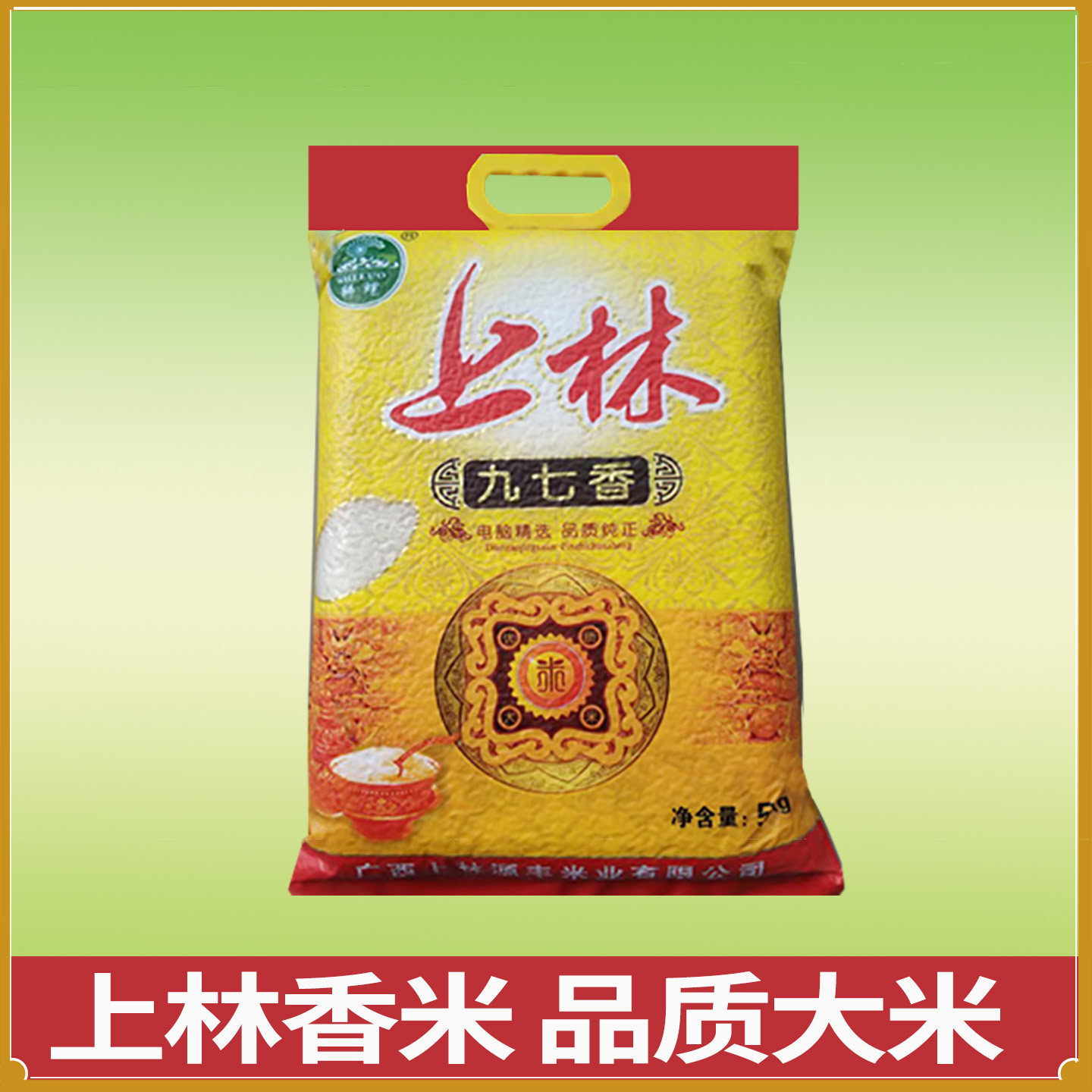 广西上林九七97香米10斤包邮