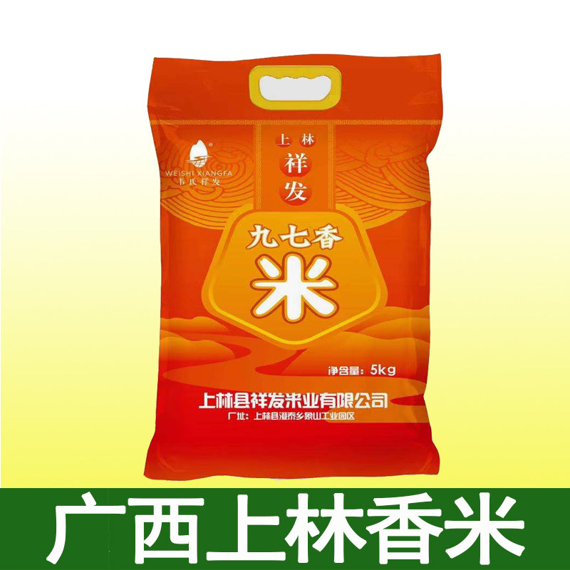 广西大米上林九七香米包邮真空