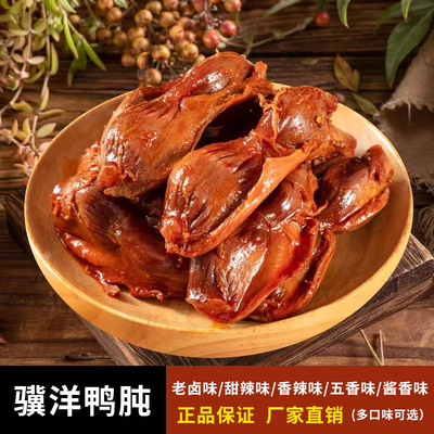 骥洋鸭肫五香甜辣酱香香辣老卤鸭胗肉类熟食即食卤味网红休闲零食