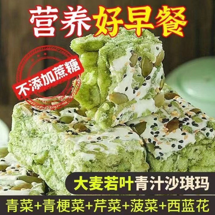 五蔬青汁奶盖沙琪玛代餐饱腹蔬菜无加蔗糖早餐零食网红休闲糕点心