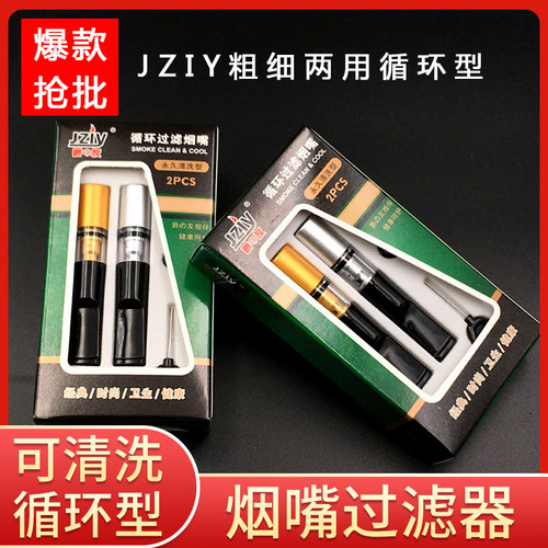 可循环净烟器可清洗烟嘴过滤器