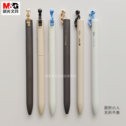 晨光无所不卷按动中性笔