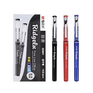 晨光ARP50901签字笔全针管直液式水性笔0.5mm考试笔速干中性笔插