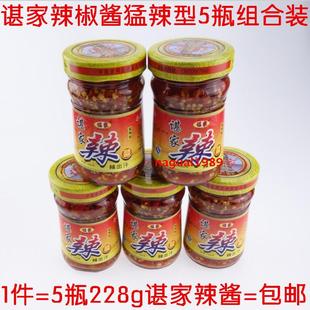 江西高安特产辣出汗剁椒猛辣型228g 谌家辣椒酱 5瓶组合装 包邮