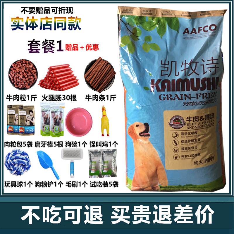 凯牧诗狗粮20kg幼犬牛肉果蔬全犬种粮贵宾泰迪比熊金毛犬犬粮40斤