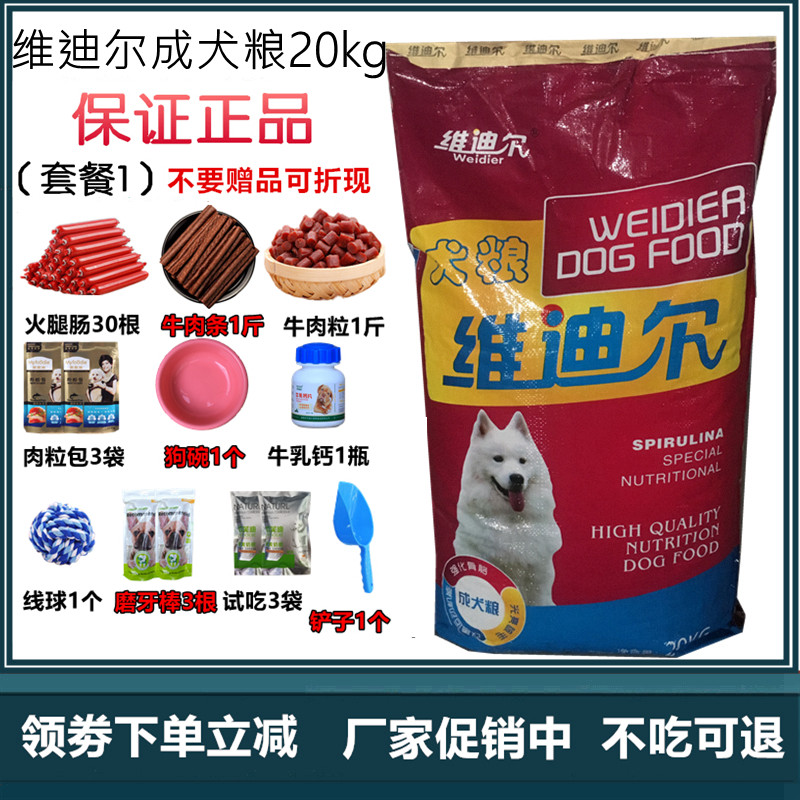 维迪尔成犬粮20kg大中小型犬成犬40斤金毛拉布拉多通用型犬友宠宴