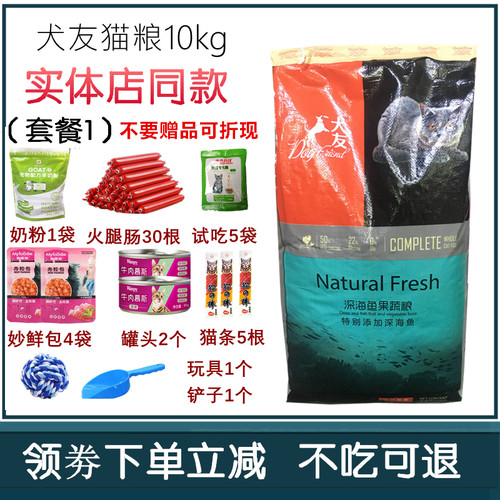 犬友猫粮全阶段深海鱼果蔬粮成猫幼猫老年猫10kg20斤尊冠当当快线 - 封面