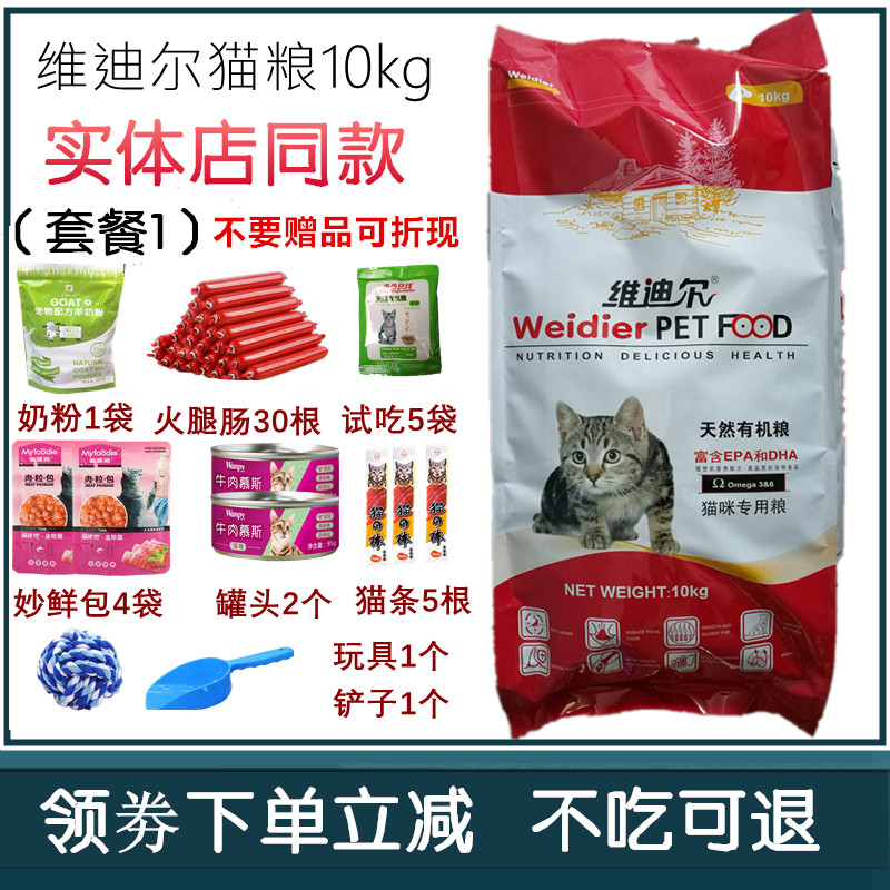 维迪尔猫粮10kg海洋鱼味全期猫食暹罗流浪猫主粮20斤装厂家直销包