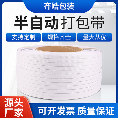 厂家直销打包带捆绑带带机用热熔