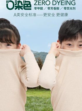 专柜正品儿童0染色中领倍暖套装男D5112女D5113保暖衣棉毛衫