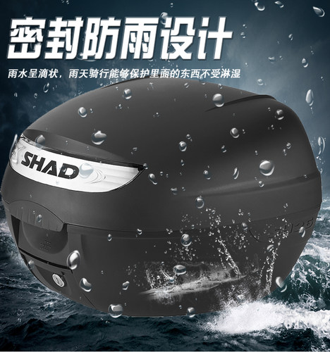 SHAD夏德摩托车后座包尾箱工具箱踏板电动车通用置物箱后备箱SH26
