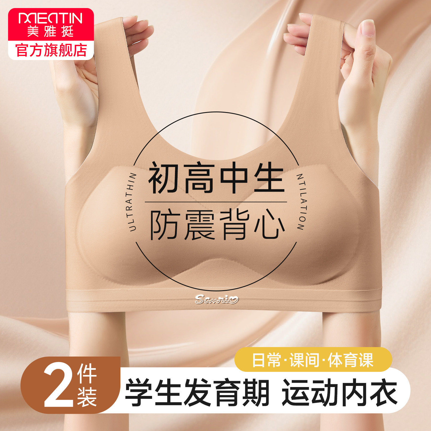 无痕隐形粉底液学生内衣女高中生18岁运动防震防下垂发育期文胸罩