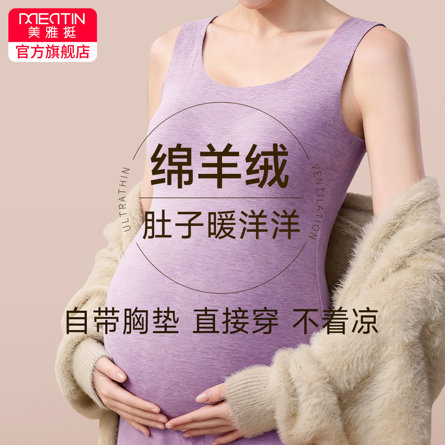德绒孕妇保暖肩带胸垫胸罩一体式内衣怀孕期专用女士秋冬季加绒