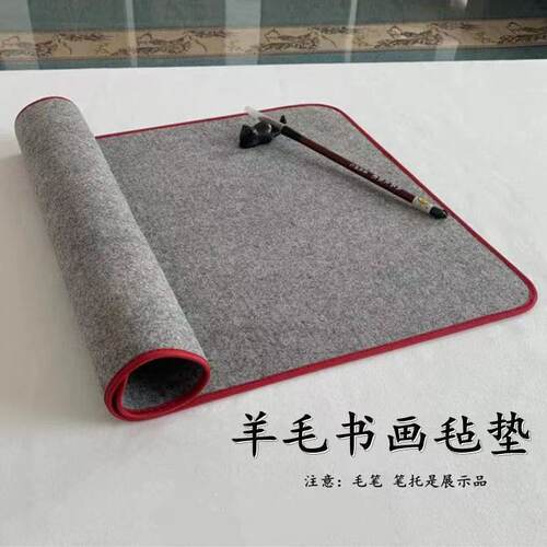 包边羊毛书画毡书法毛毡垫布国画