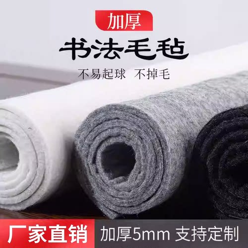 熙飞加厚羊毛书画毛毡垫