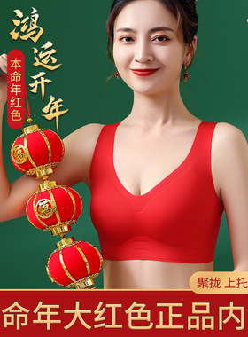 本命年大红色文胸无痕内衣无钢圈聚拢上托女性鸿运新年喜事文胸女