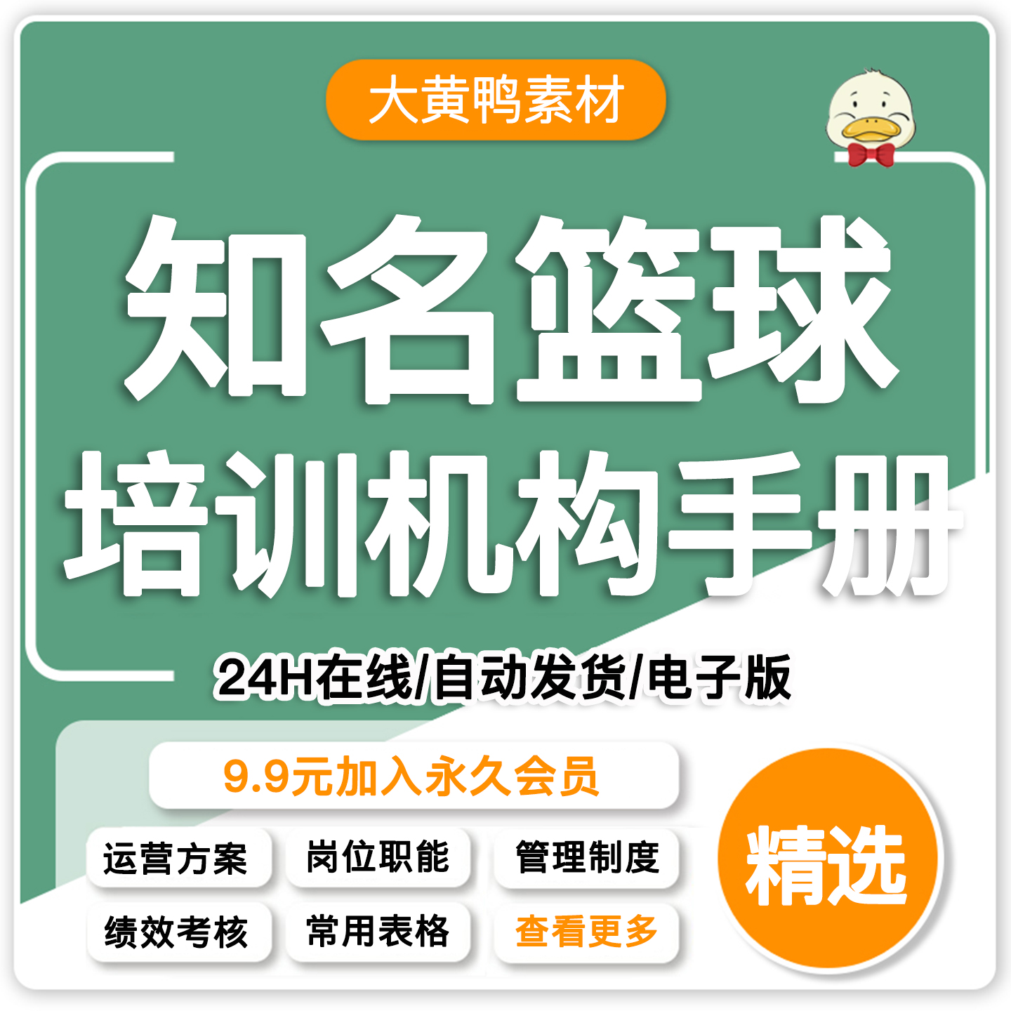 篮球培训机构运营手册 招生宣传岗职能教学管理薪资制度表格模板