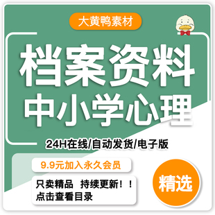 中小学校心理咨询室表格档案管理学校教案健康制度台账统计资料