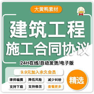 建筑工程施工合同补充协议书合同模板范本wrod电子版