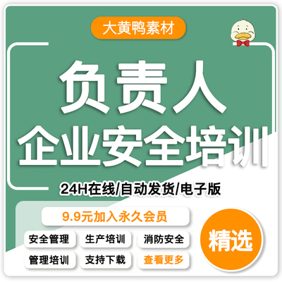 企业集团公司主要负责人管理中高层人员安全生产知识培训PPT课件