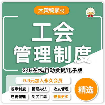 工会管理制度工会各项规章制度企业经费使用管理办法工作制度汇编