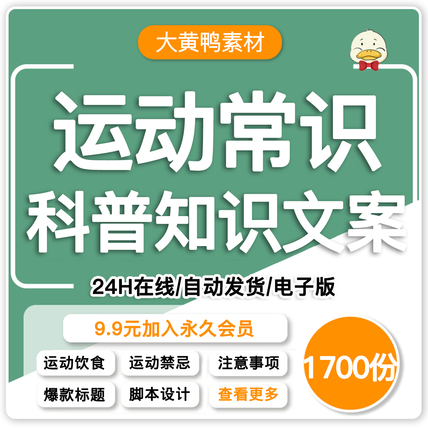 运动常识知识文案锻炼指南健康保健短视频编写分镜头口播脚本素材