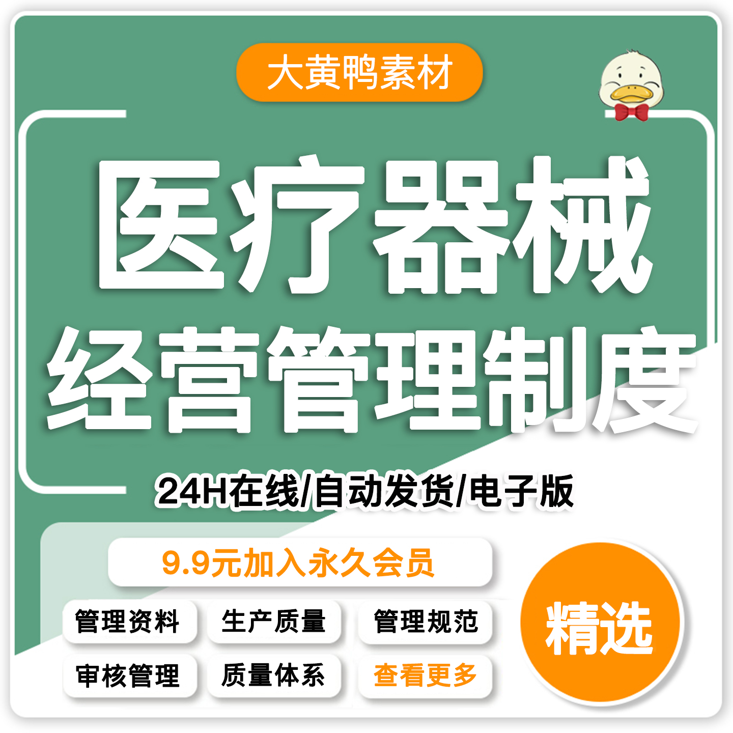 医疗器械公司经营管理制度与资料生产质量规范及相关常用表格模板