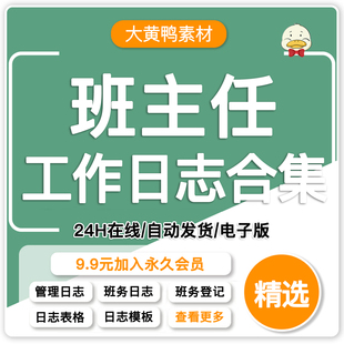 班级日志电子版小学初中高中老师学校班主任管理工作登记表模版