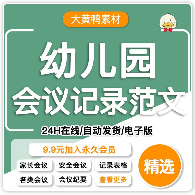 幼儿园班级班务后勤工会保育保教食品安全师德师风园务周会议记录