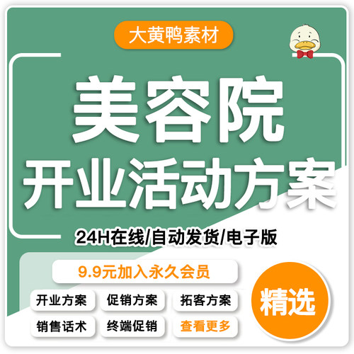 美容院开业活动方案美业养生引客新店促销新开店铺销售营销策划案